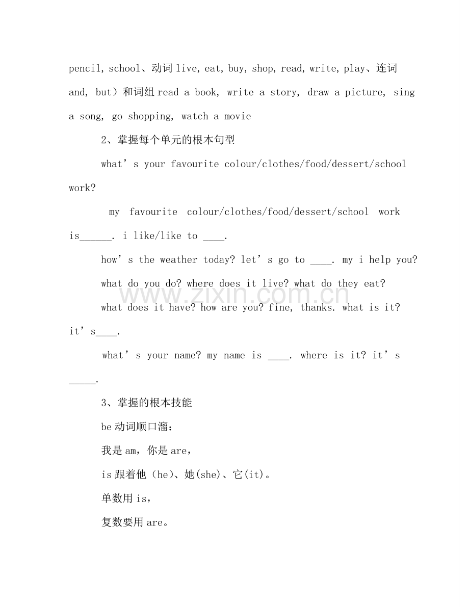 四年级期末复习参考计划.doc_第2页