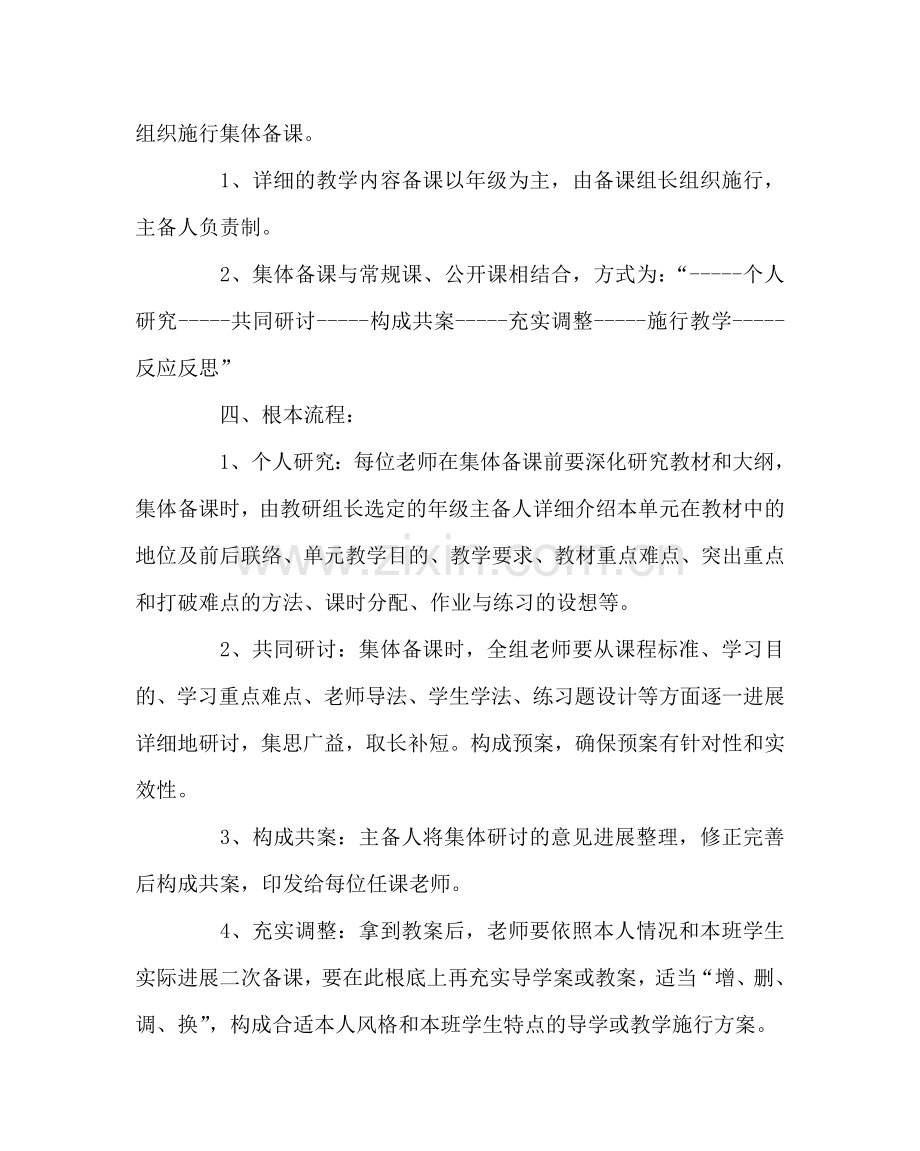 教导处范文学校集体备课活动实施方案.doc_第2页