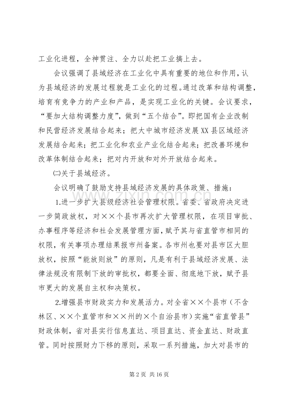 在全区乡镇党委书记会议上的讲话.docx_第2页