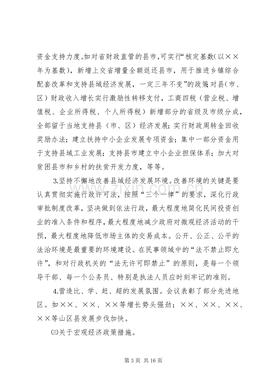 在全区乡镇党委书记会议上的讲话.docx_第3页