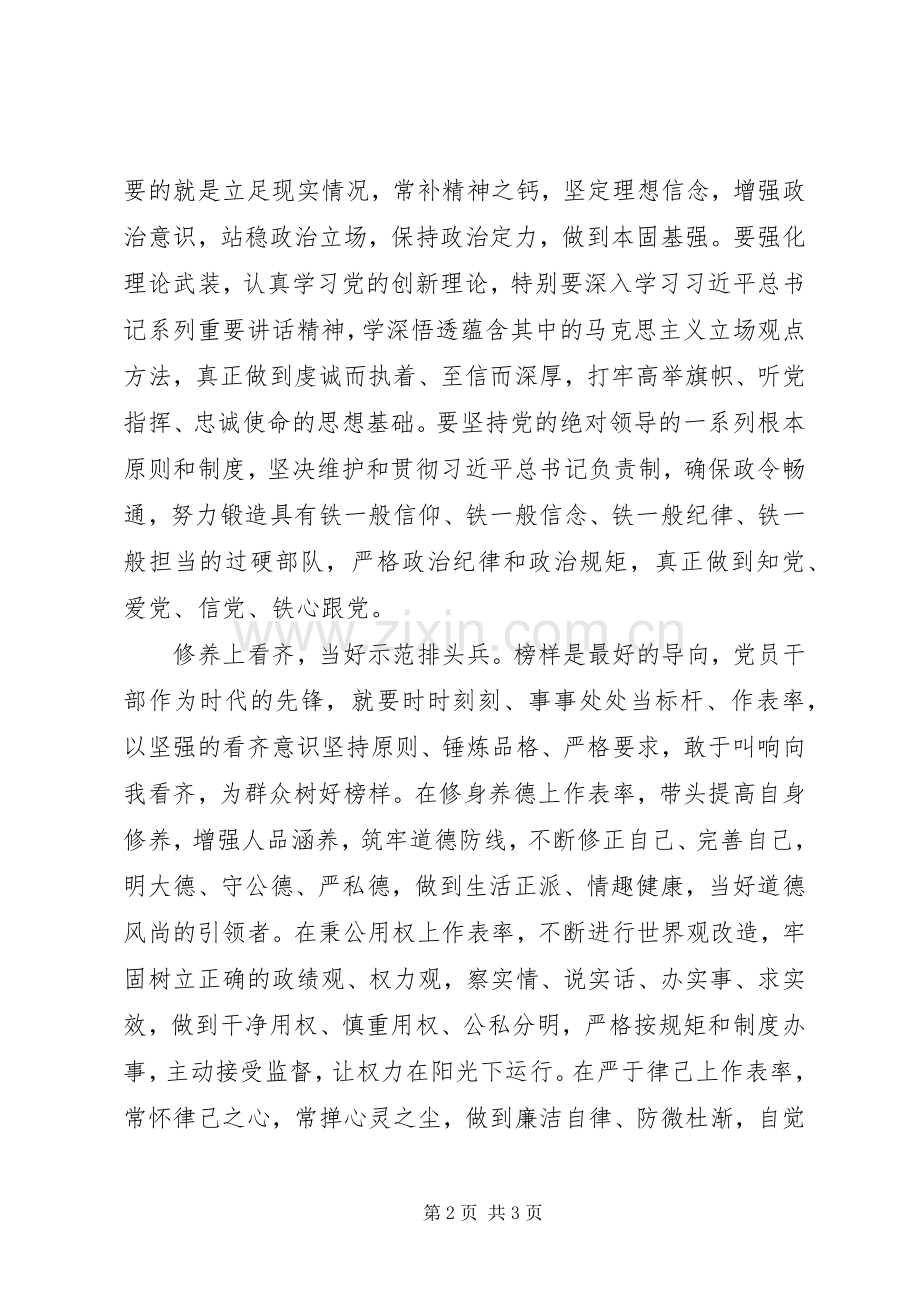 “讲看齐、见行动”学习讨论发言：我们怎样“看齐”.docx_第2页