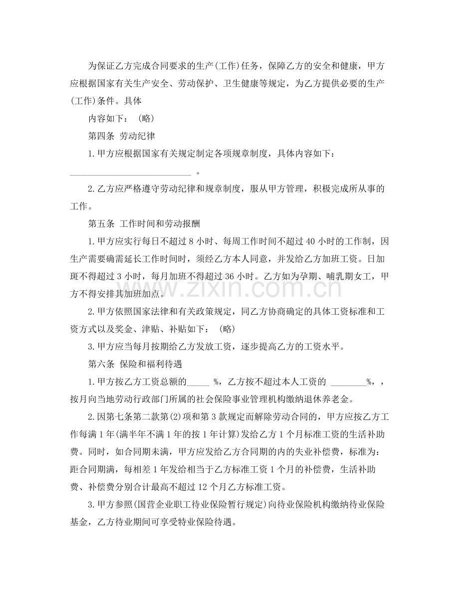 私营企业劳动用工合同书.docx_第2页