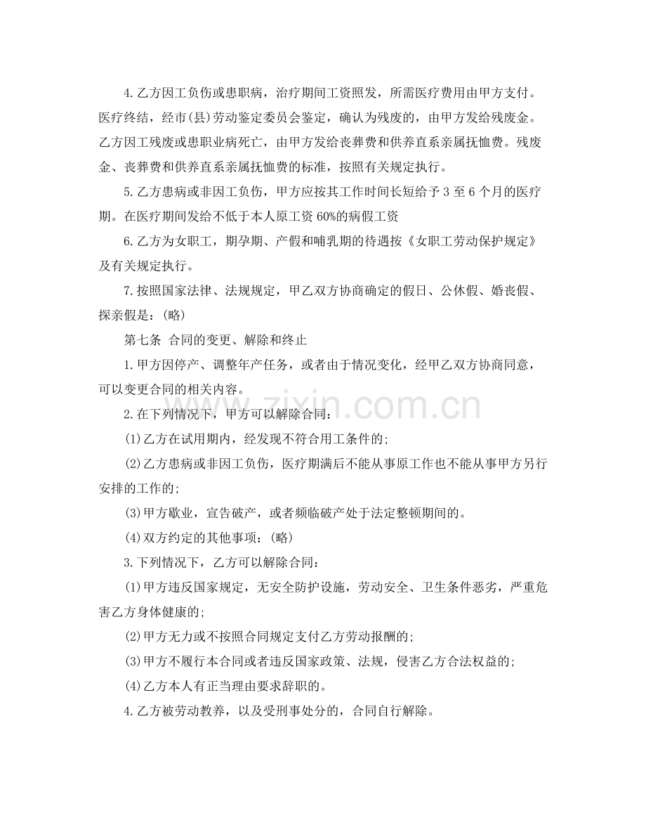 私营企业劳动用工合同书.docx_第3页