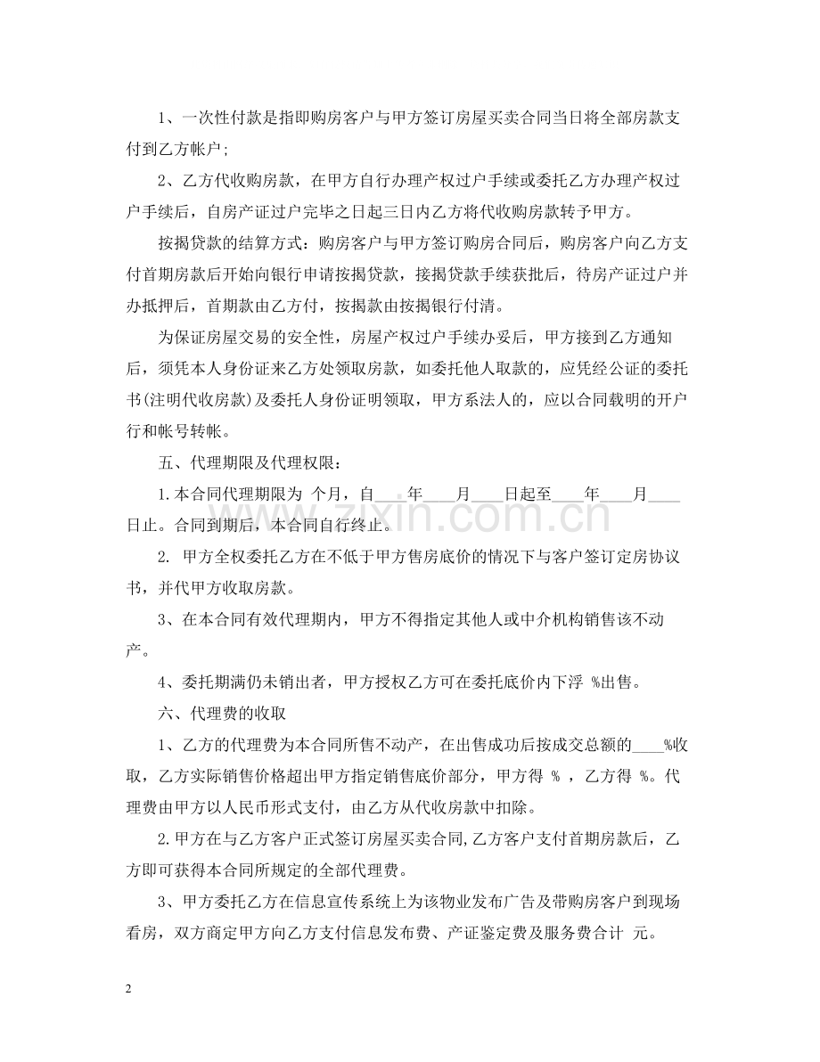 房地产底价包销合同范本2篇.docx_第2页