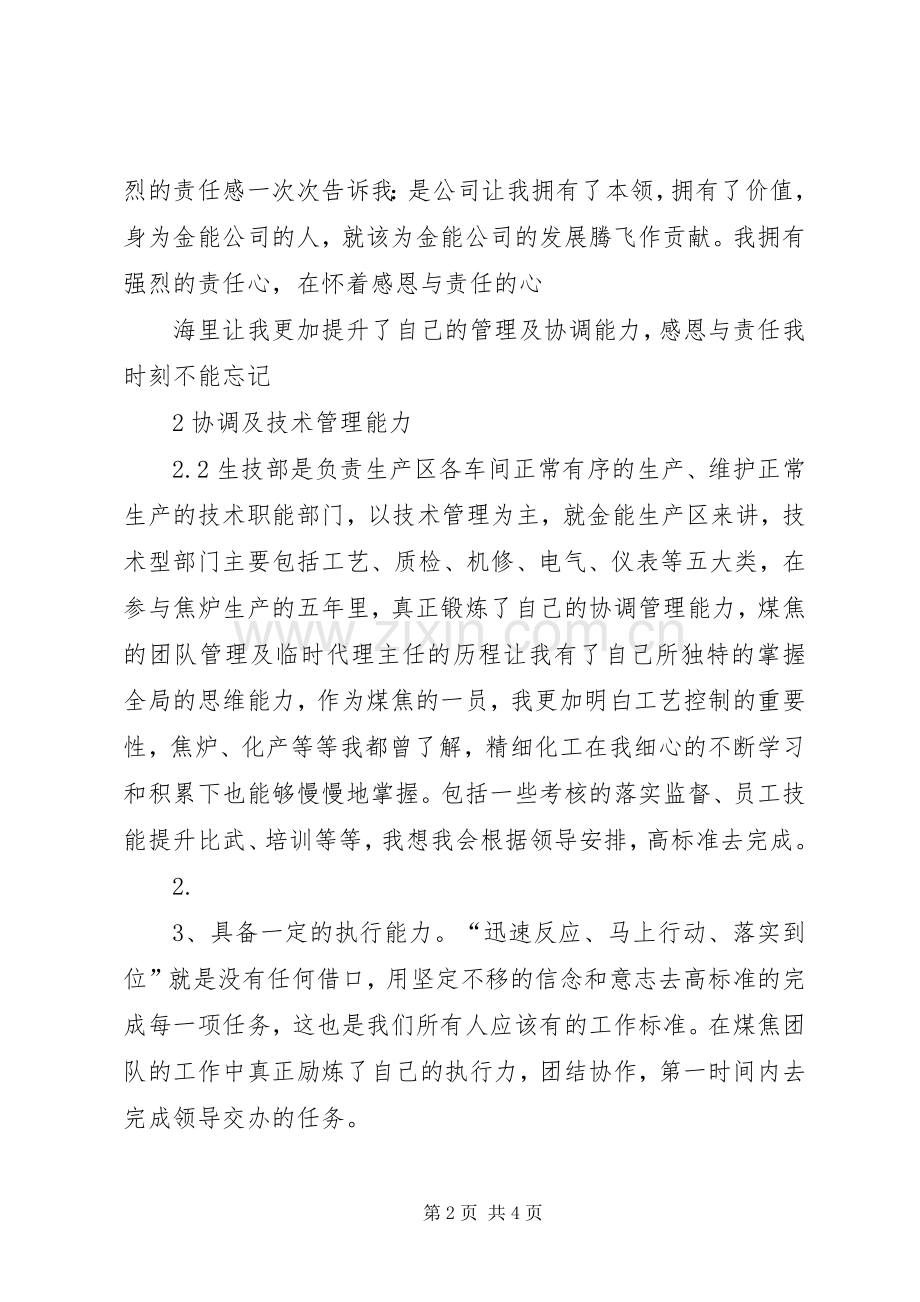 国税局副科长竞聘演讲稿范文.docx_第2页