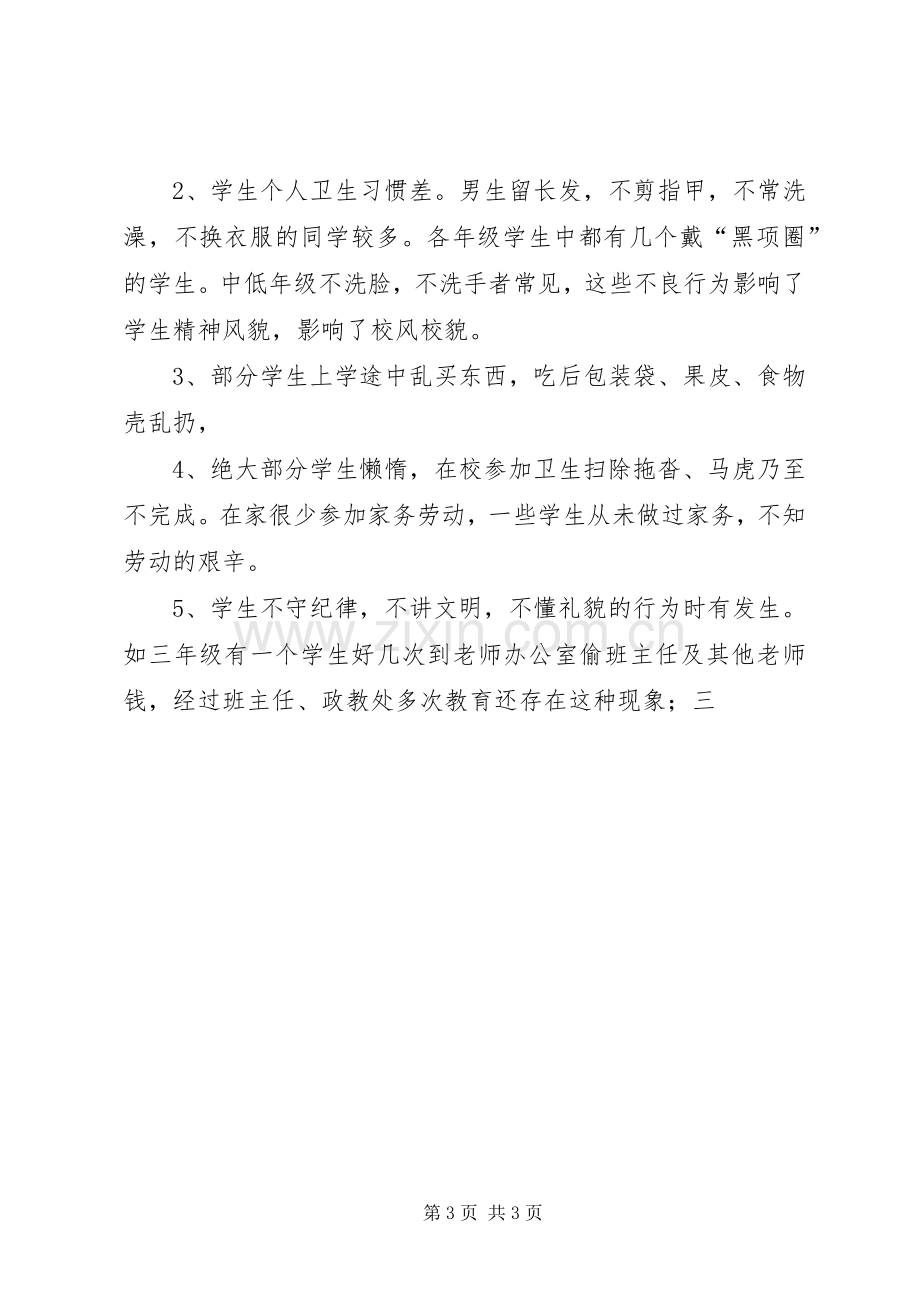 小学法制教育报告会讲话稿.docx_第3页