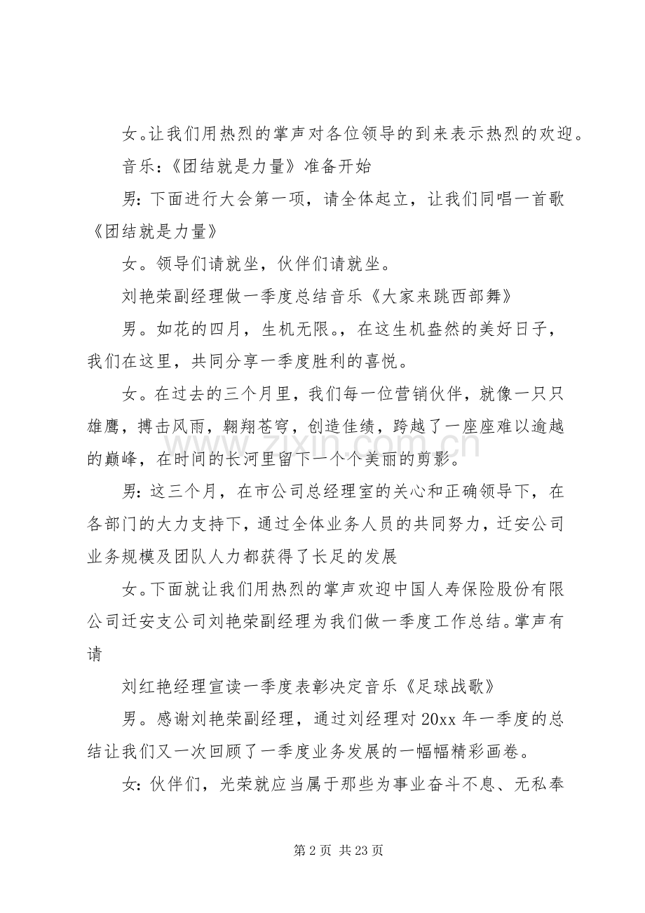 公司动员大会主持词范文.docx_第2页