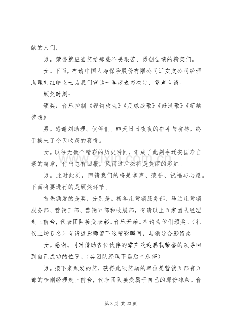 公司动员大会主持词范文.docx_第3页