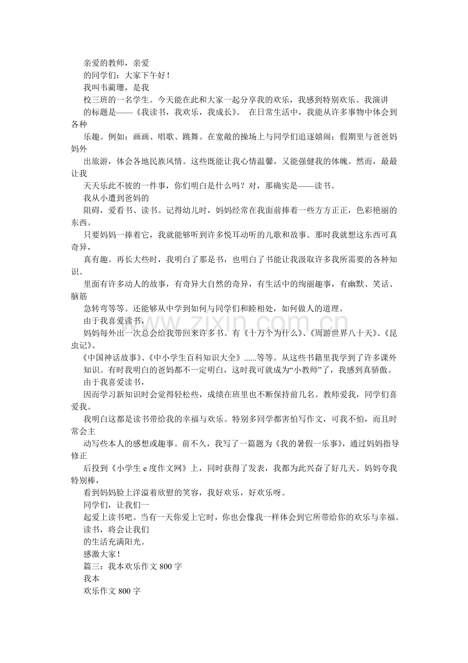 我收获了快乐作文800字.doc_第3页