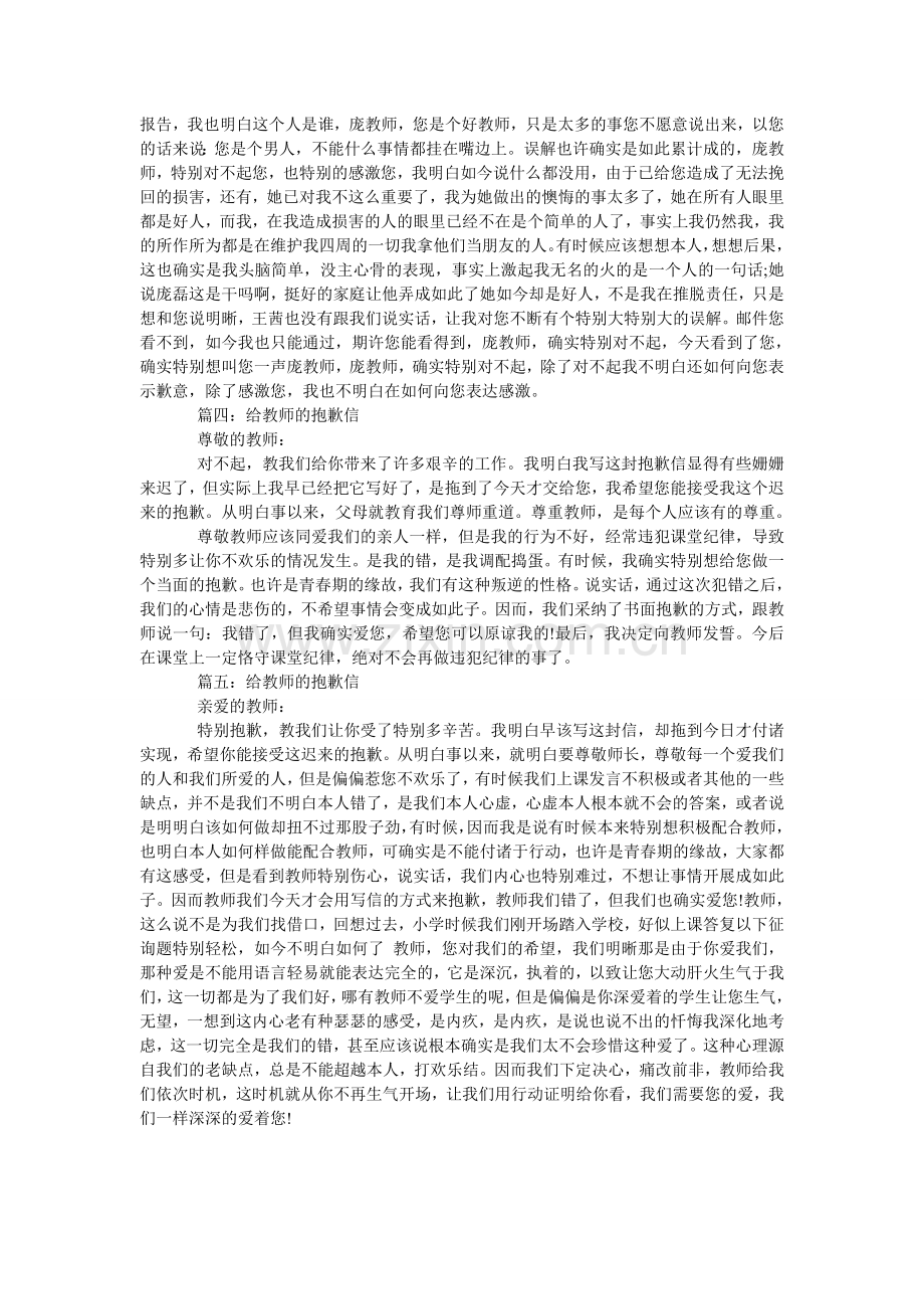 给老师的道歉信范文5篇.doc_第2页