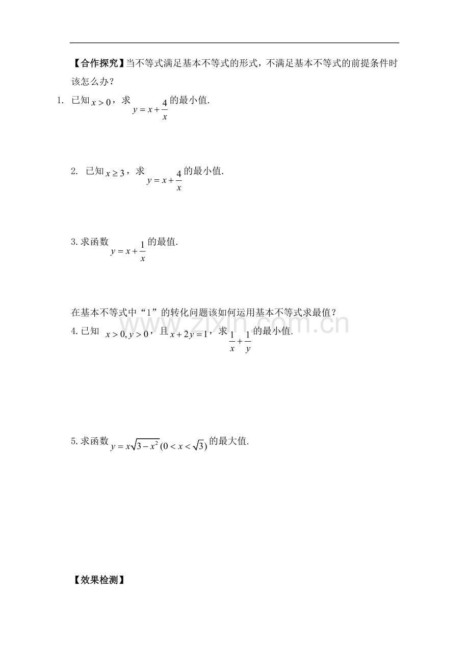 《3.2-基本不等式与最大(小)值》导学案4.doc_第2页