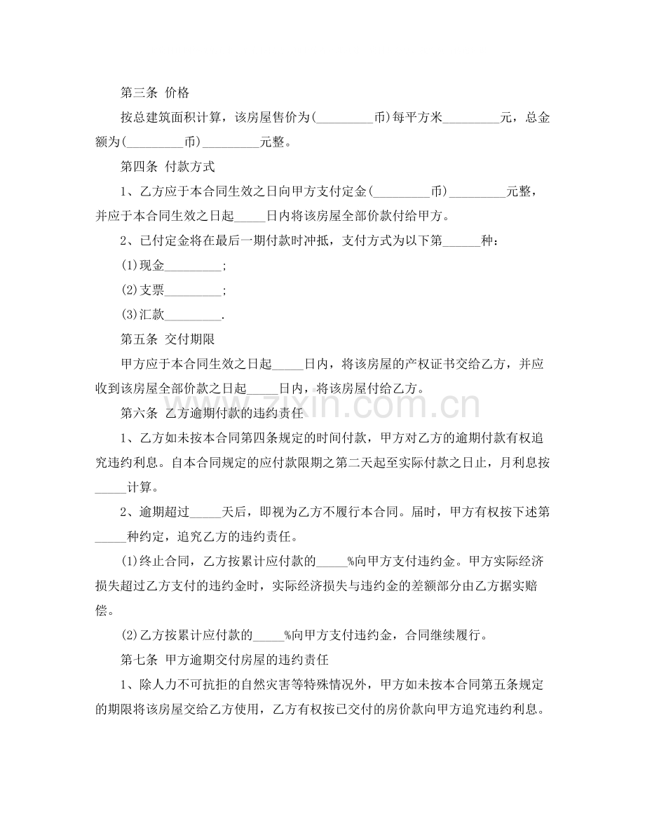 商品房购房买卖合同范本.docx_第2页