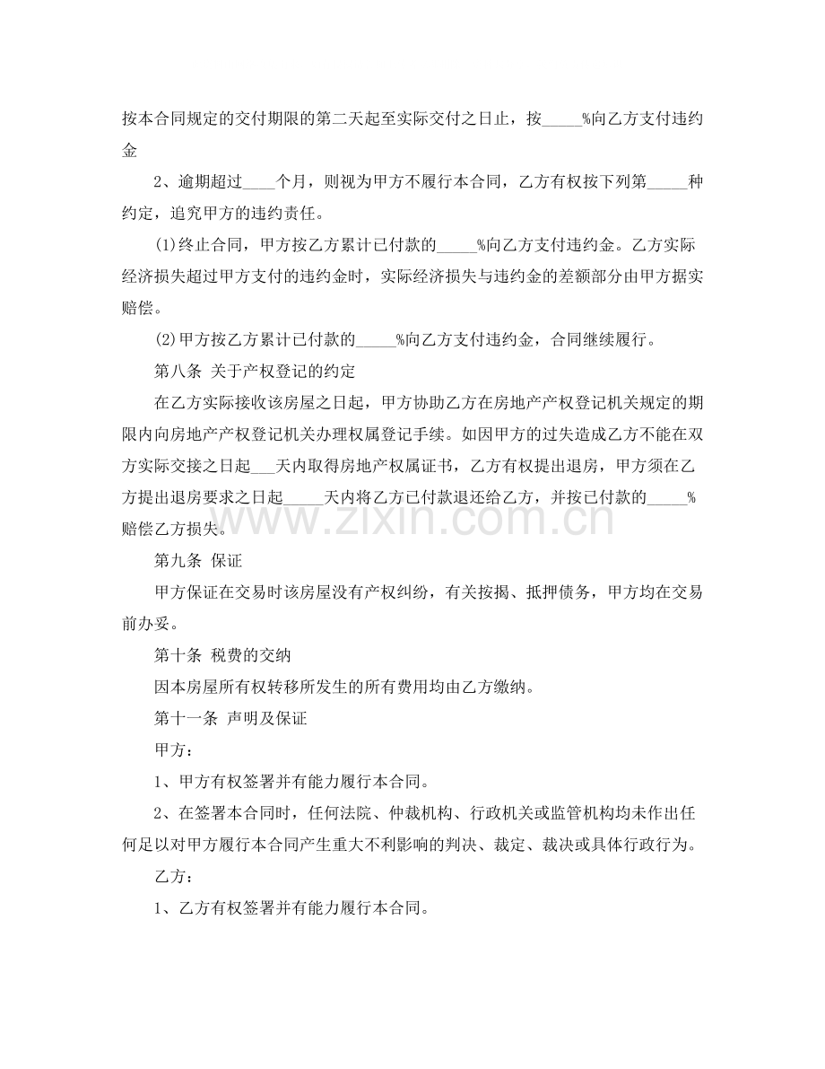 商品房购房买卖合同范本.docx_第3页