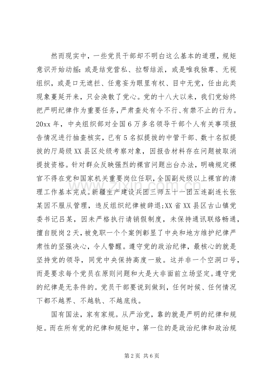 讲政治重规矩作表率专题组织生活会个人发言材料致辞.docx_第2页