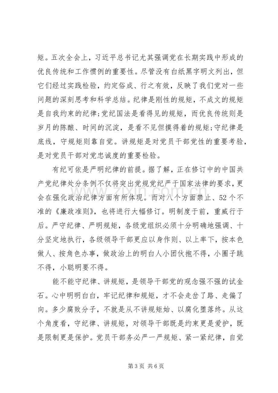 讲政治重规矩作表率专题组织生活会个人发言材料致辞.docx_第3页