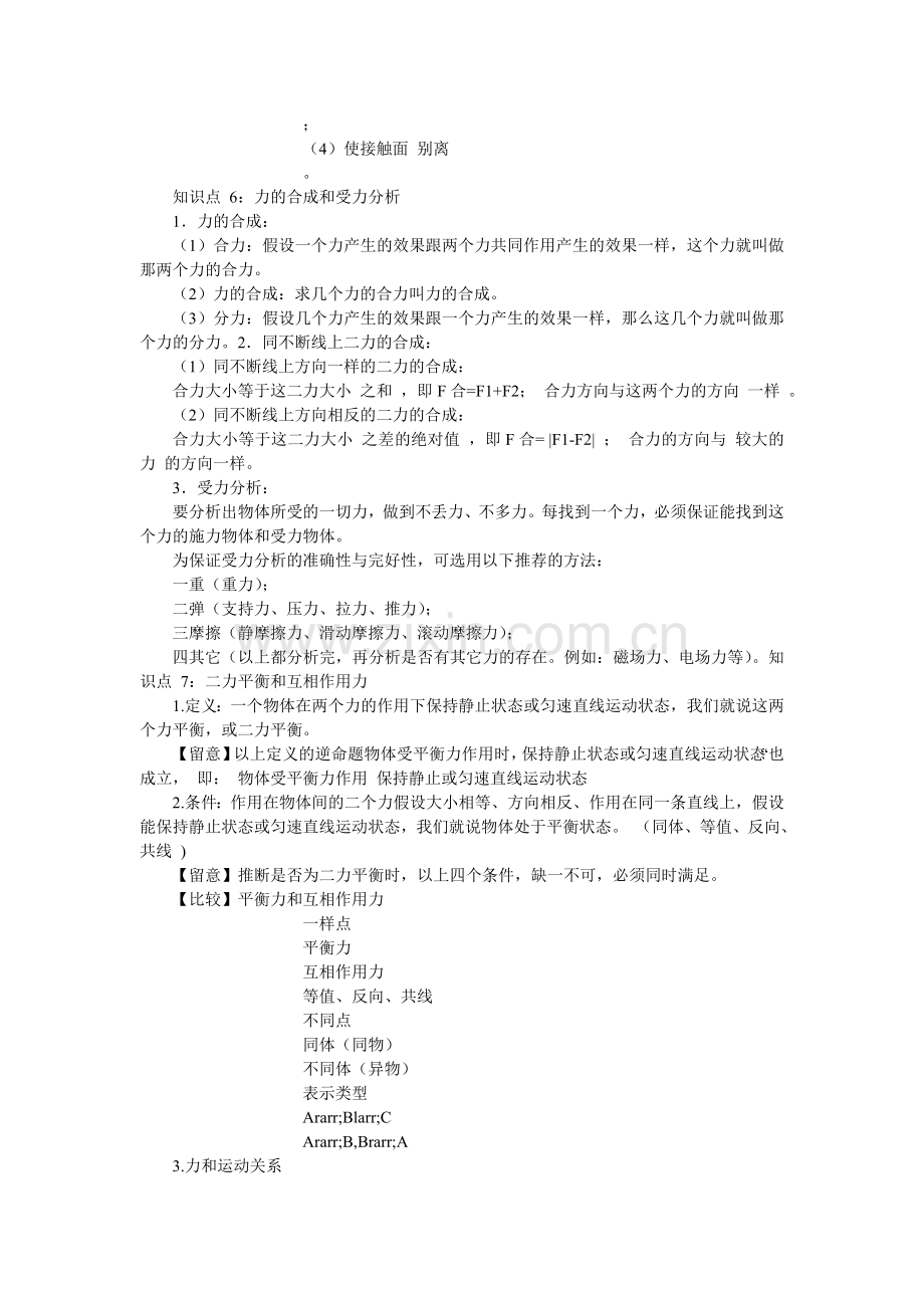 八年级下册物理力学知识点总结.doc_第3页