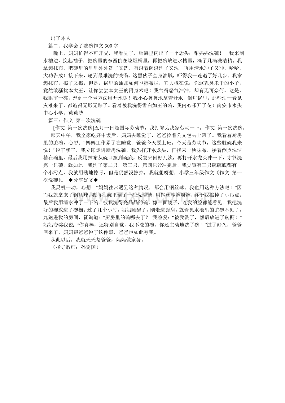 第一次洗碗作文300字.doc_第2页