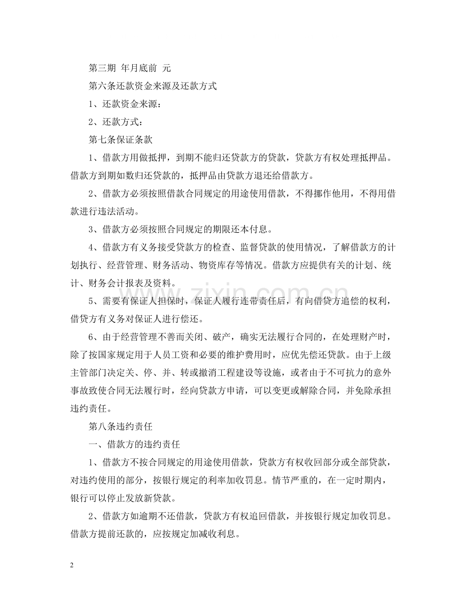 个人借款合同书标准范本.docx_第2页