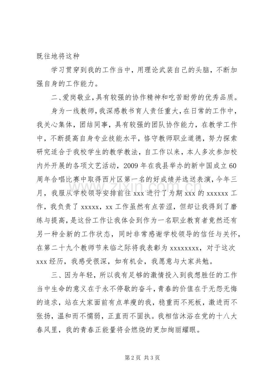 学校中层领导竞聘演讲稿范文.docx_第2页