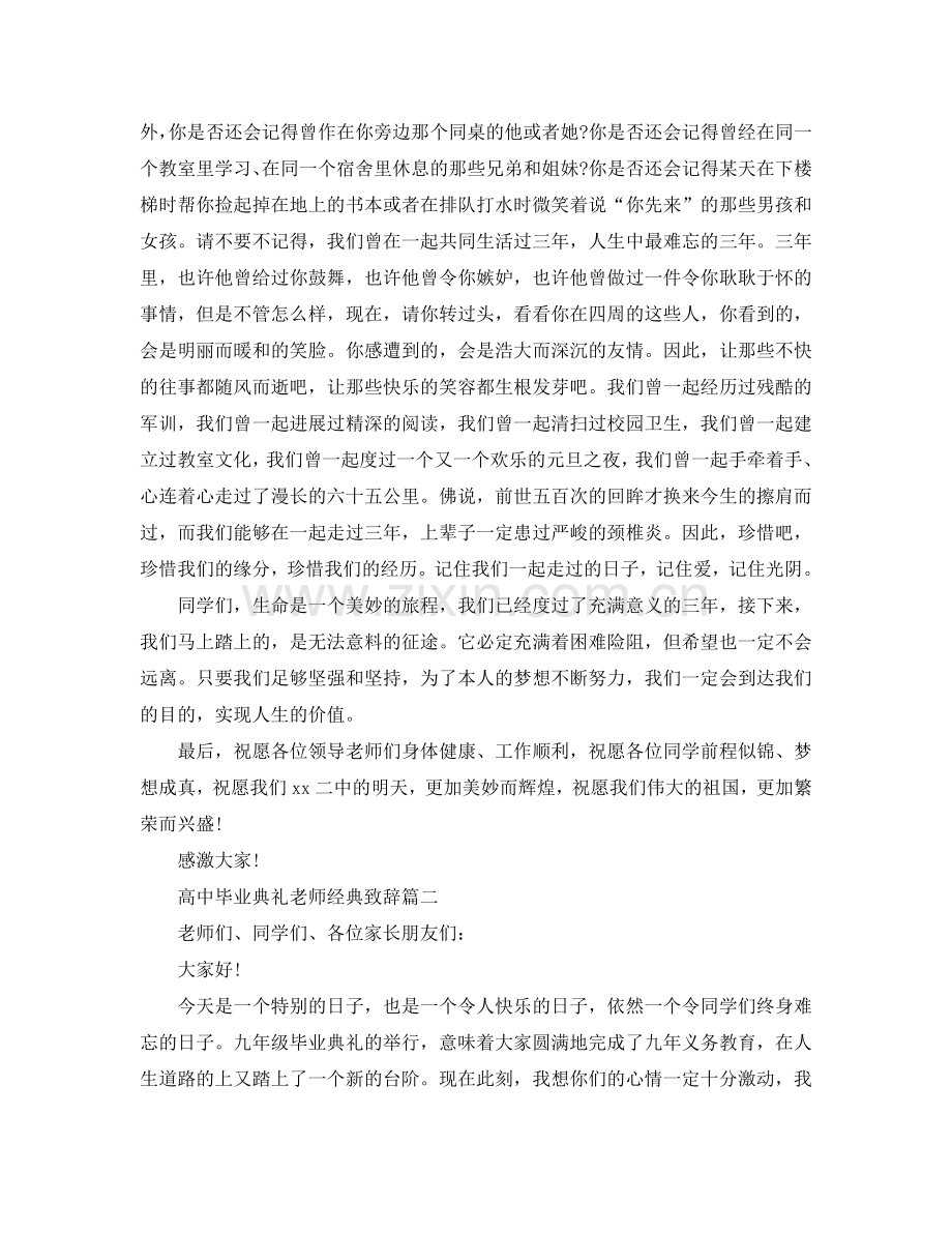 高中毕业典礼老师经典致辞参考.doc_第2页