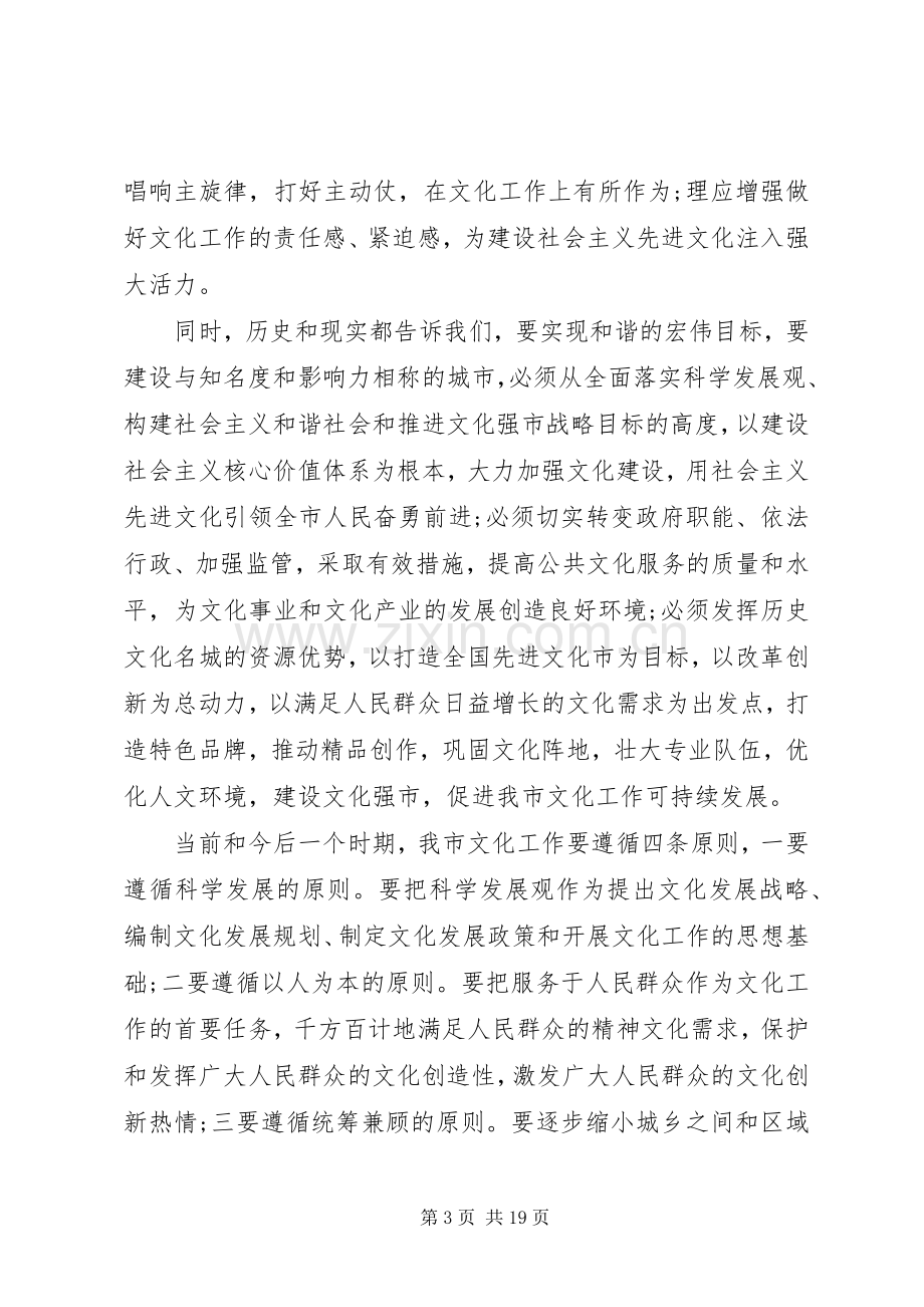 文化工作会议领导讲话.docx_第3页