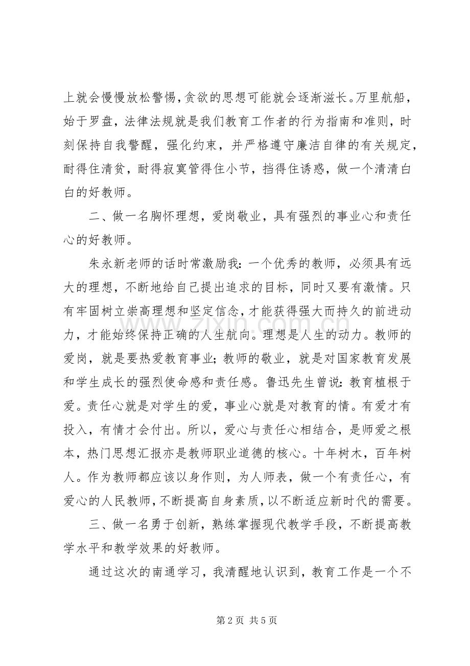 讲奉献有作为专题研讨发言2篇.docx_第2页