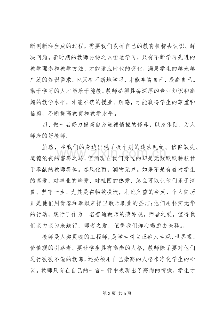 讲奉献有作为专题研讨发言2篇.docx_第3页