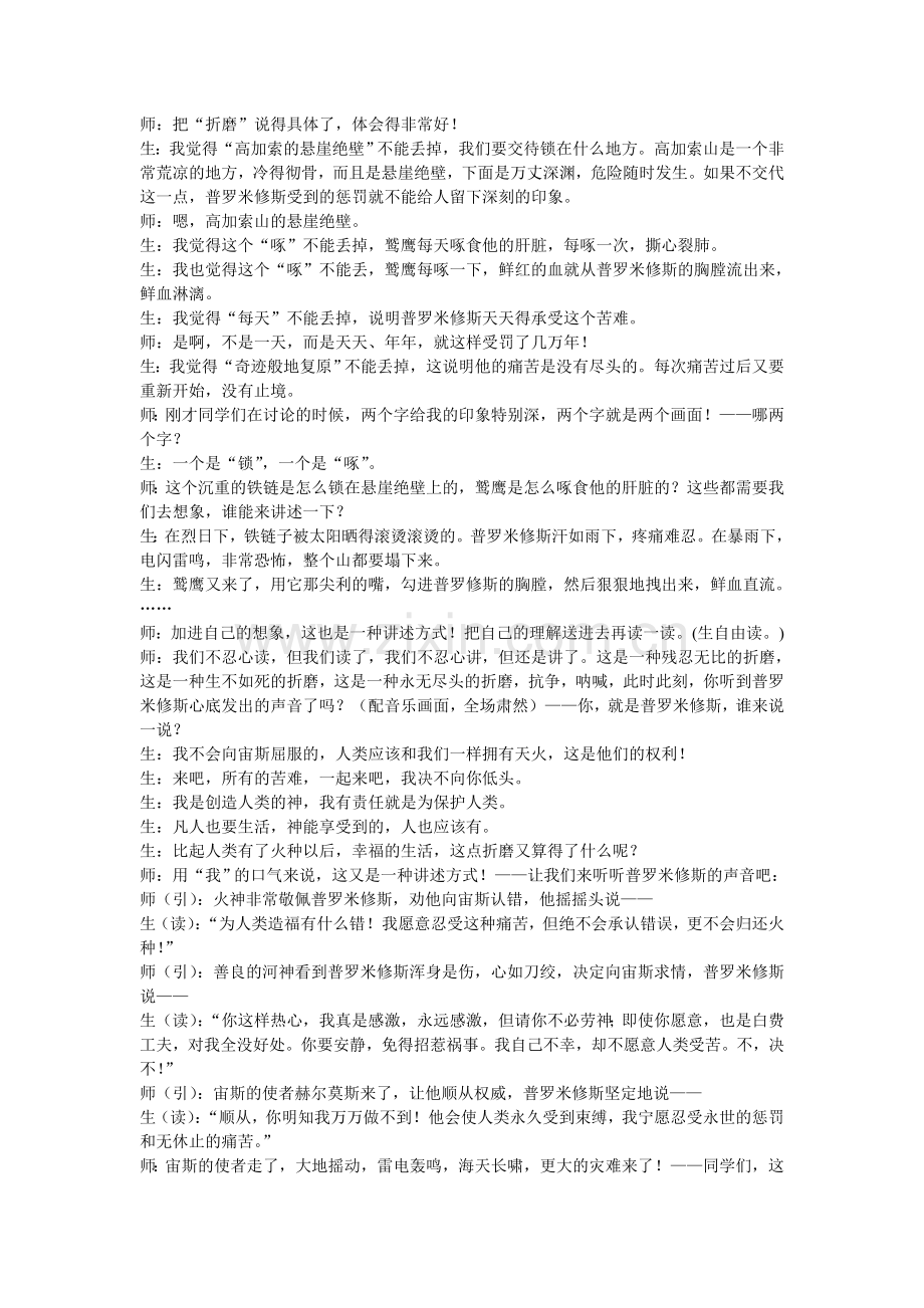 普罗米修斯盗火第一课时.doc_第3页