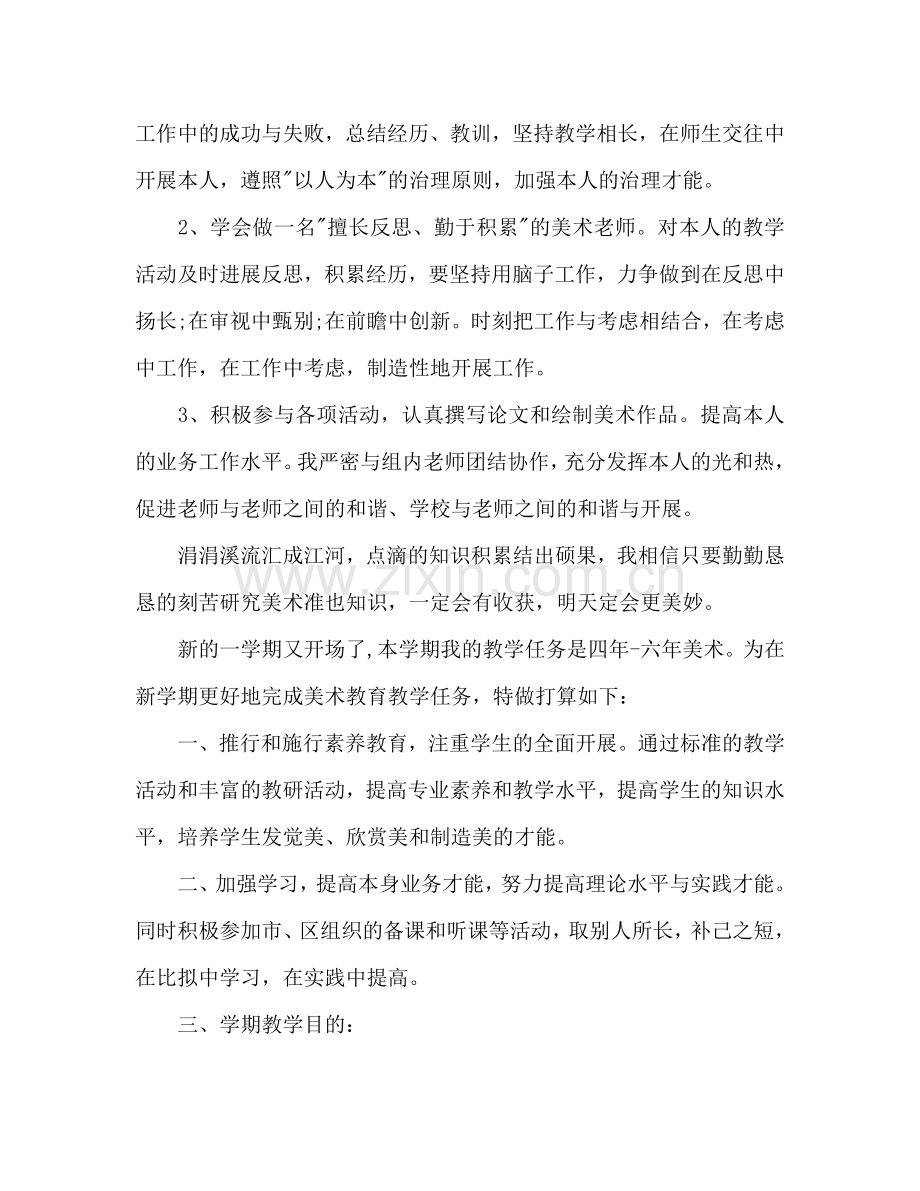 美术教师个人工作参考计划范文.doc_第2页