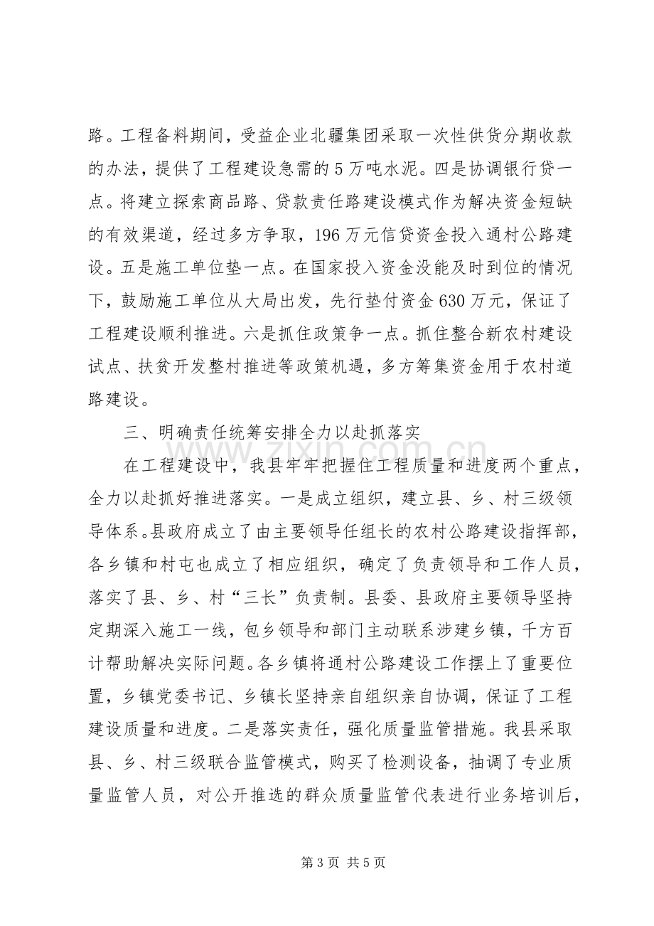 公路建设发言材料提纲.docx_第3页