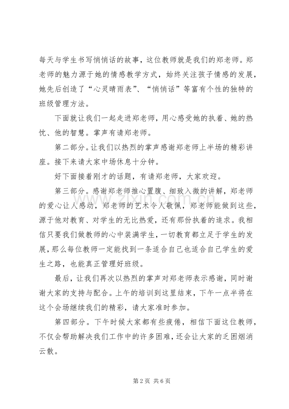 【精华】培训主持稿3篇.docx_第2页