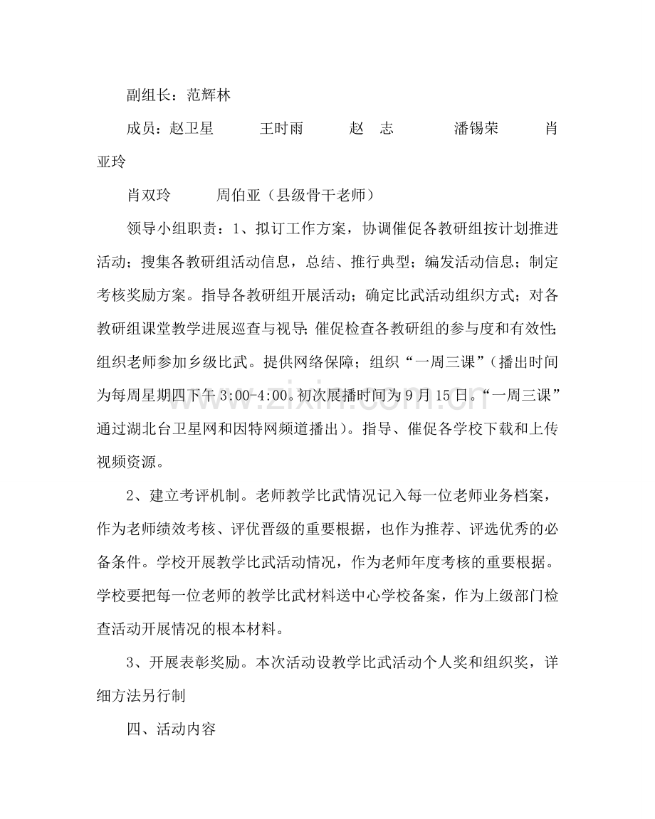 教导处范文中学教师“课内比教学”活动方案.doc_第2页