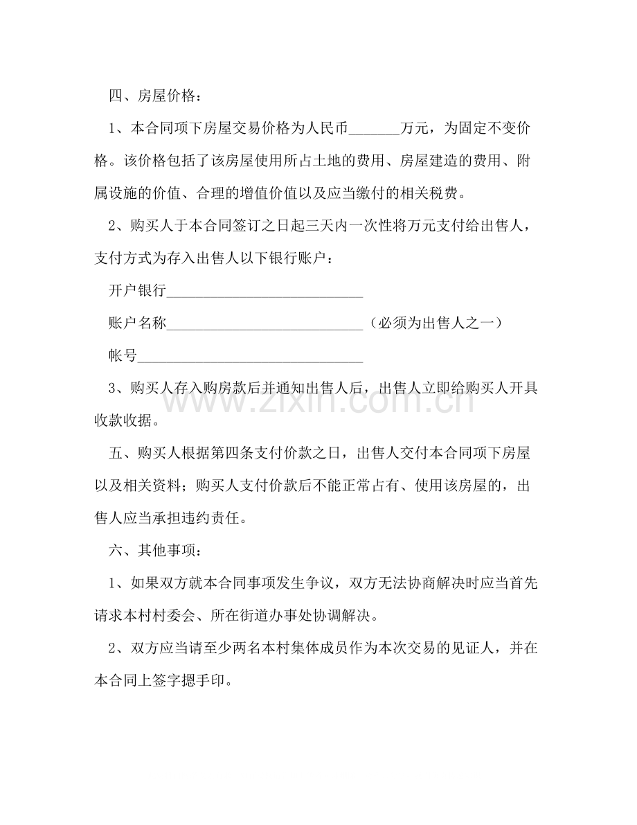 农村房屋买卖合同3).docx_第3页