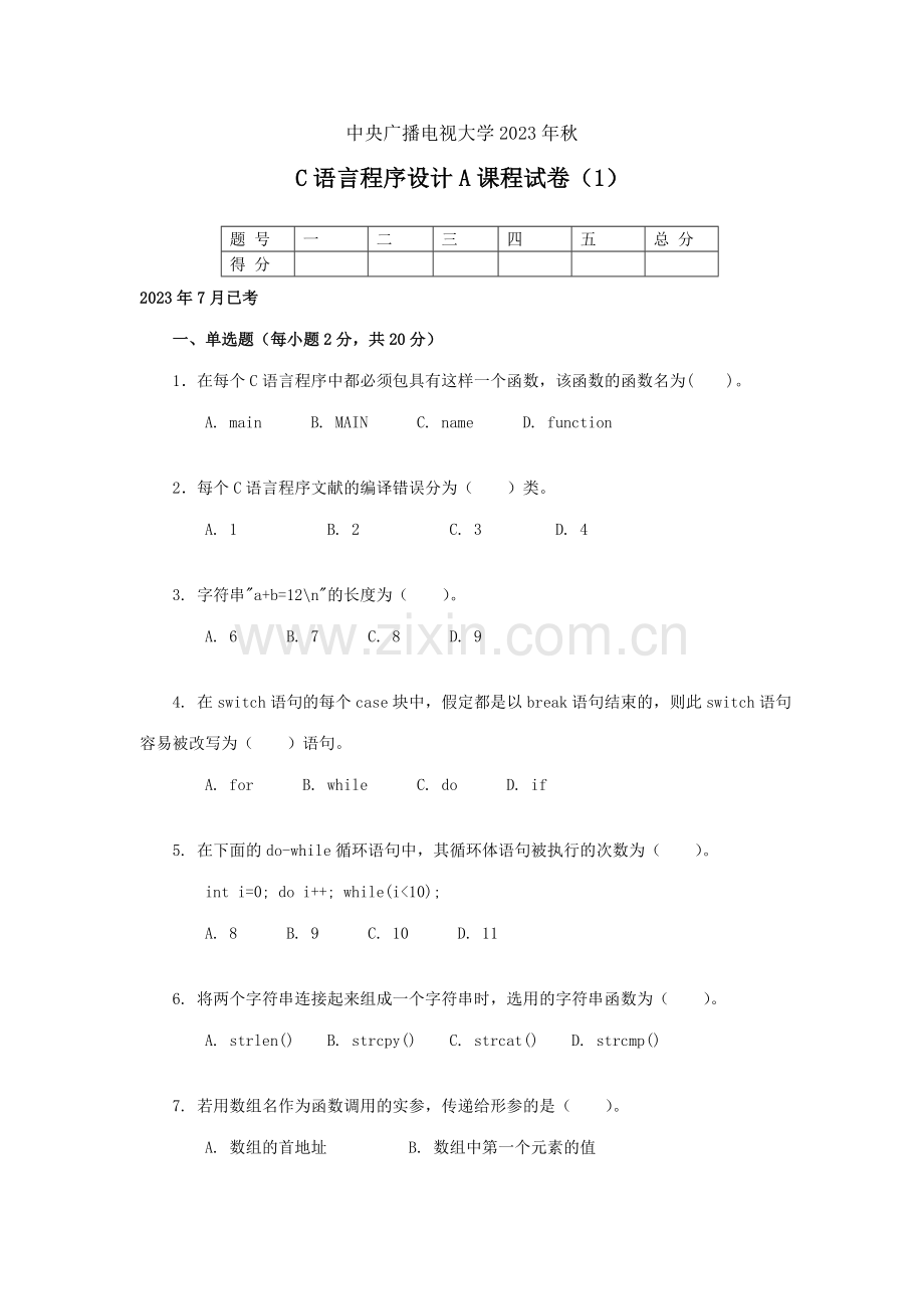 2023年中央电大秋C语言程序设计A试题资料.doc_第1页