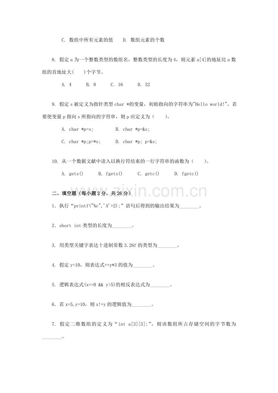 2023年中央电大秋C语言程序设计A试题资料.doc_第2页