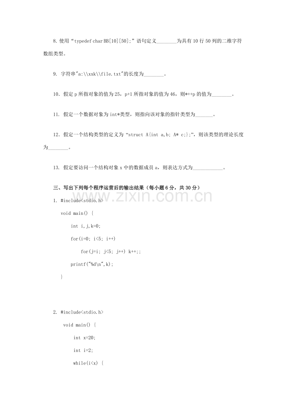 2023年中央电大秋C语言程序设计A试题资料.doc_第3页