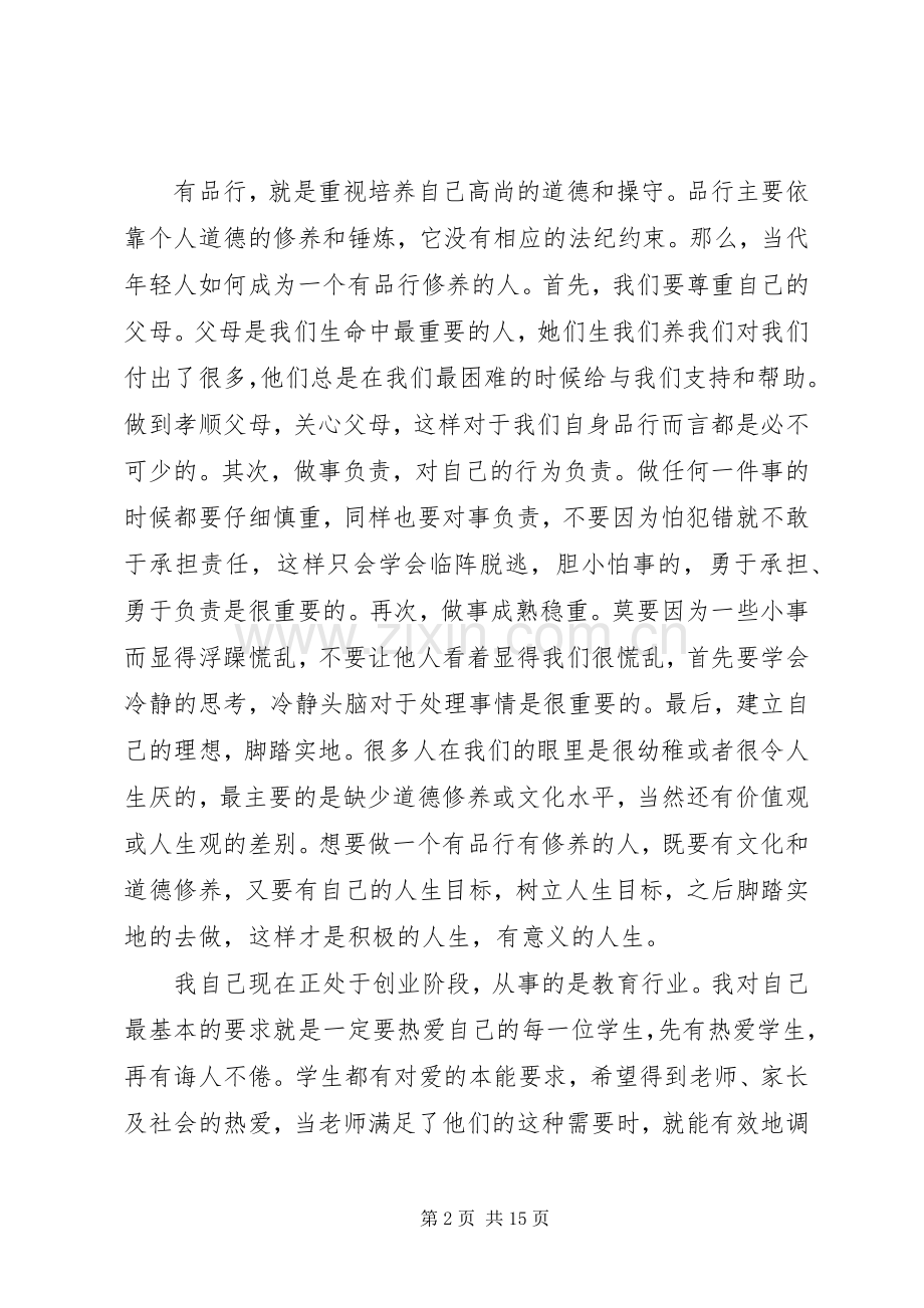 乡镇讲道德有品行专题讨论发言.docx_第2页