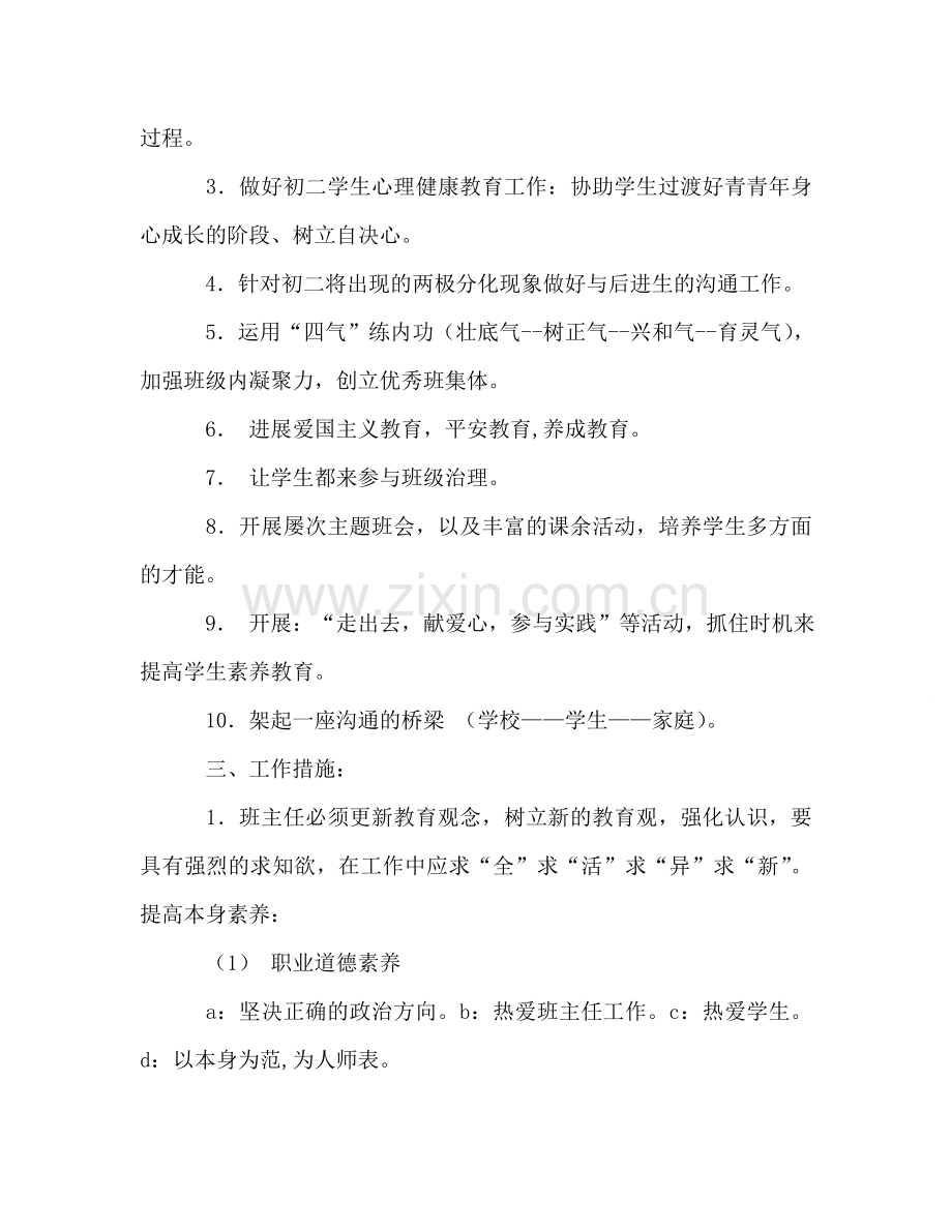 学年度上学期初三班主任工作参考计划.doc_第2页