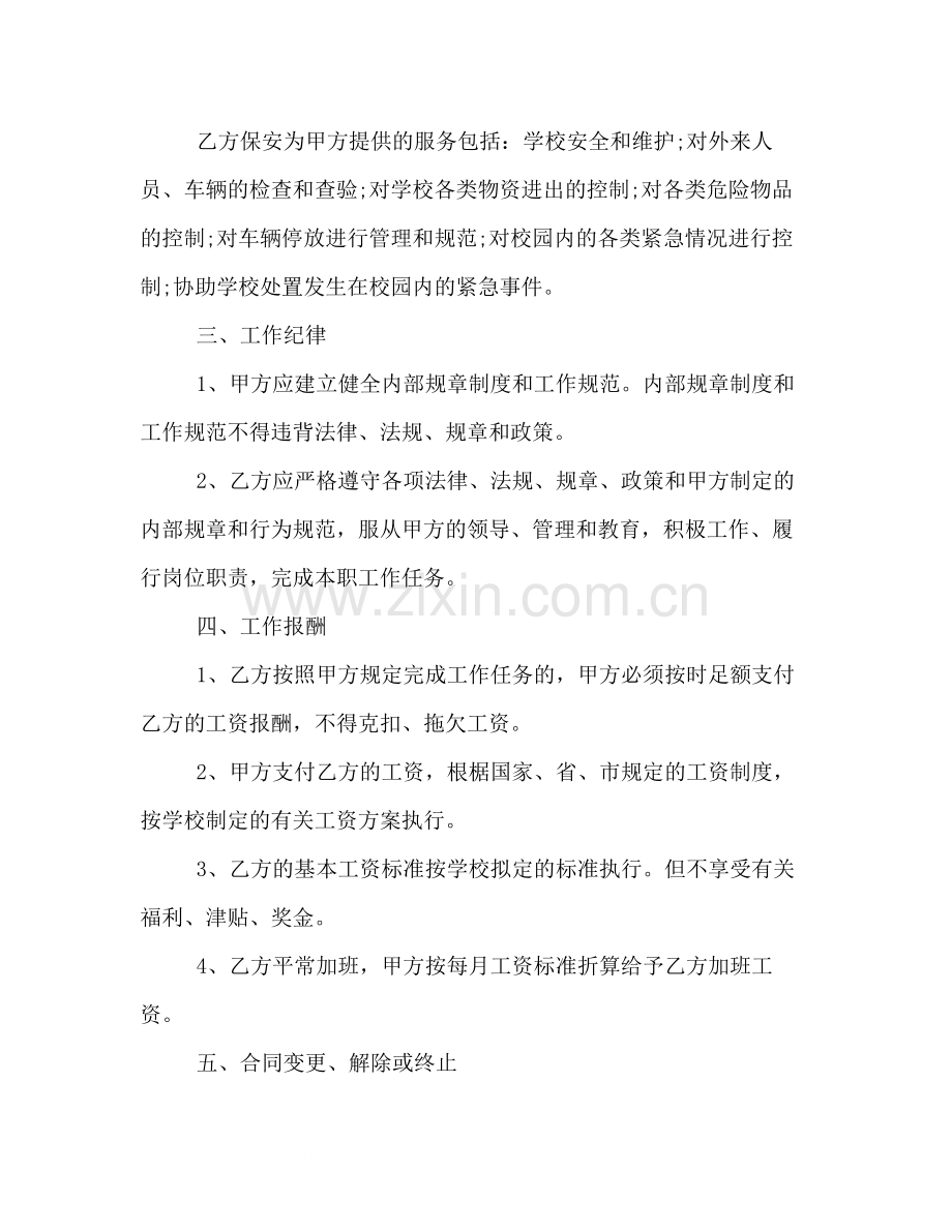 保安员聘用合同.docx_第2页