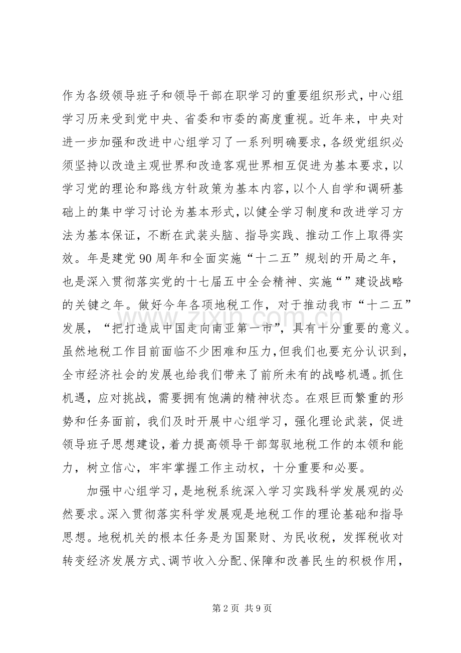 地税局长党组学习工作讲话.docx_第2页