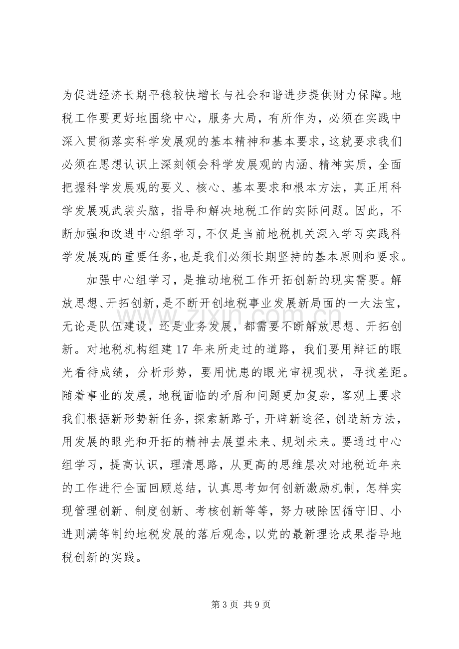 地税局长党组学习工作讲话.docx_第3页