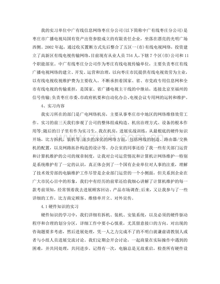 计算机专业实习自我参考总结.doc_第2页