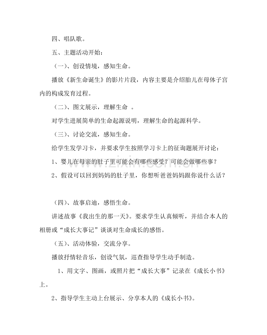 主题班会教案三年级主题队会-珍爱生命健康成长.doc_第2页