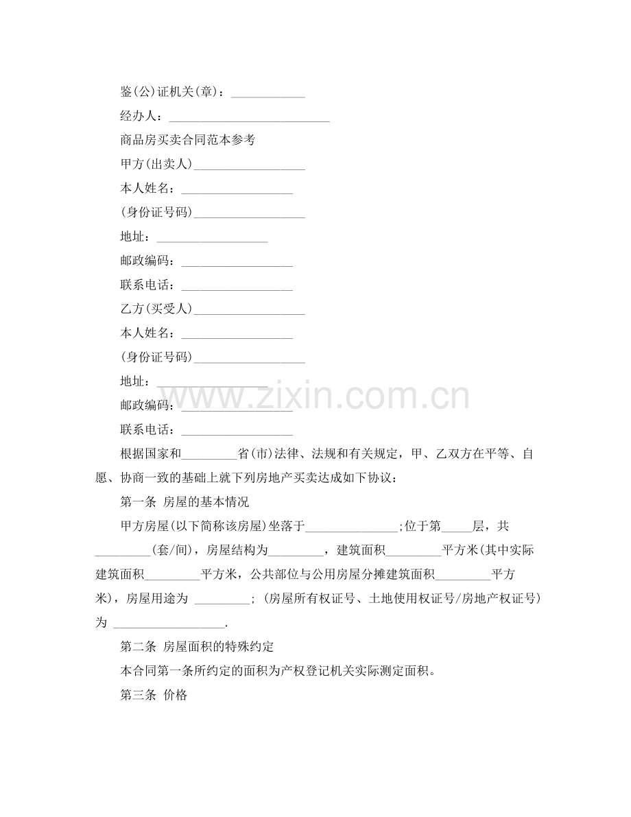 商品房买卖合同协议范本.docx_第3页