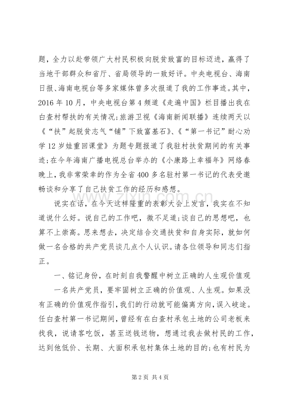 七一大会上优秀共产党员代表发言稿 (2).docx_第2页