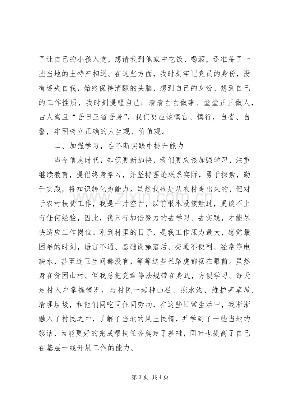 七一大会上优秀共产党员代表发言稿 (2).docx_第3页