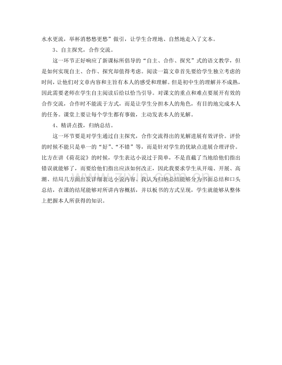 代课老师实习个人参考总结（通用）.doc_第2页