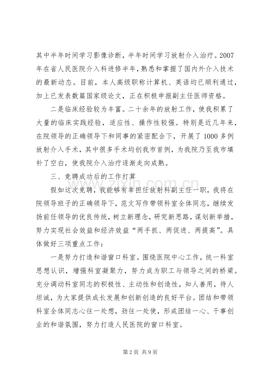 医院中层干部竞争上岗演讲稿.docx_第2页