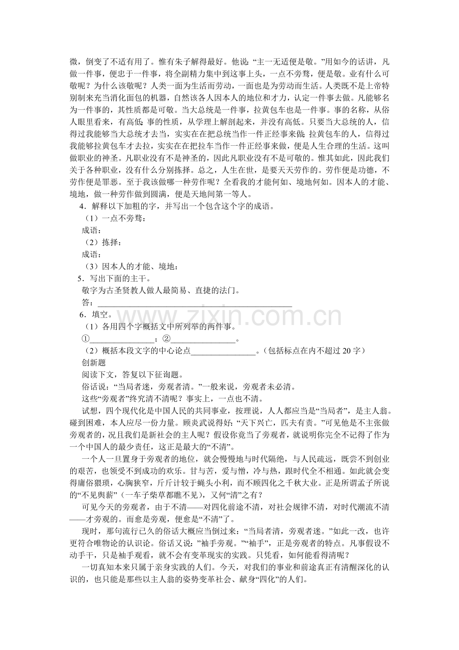 敬业与乐业同步练习题及参考答案.doc_第2页