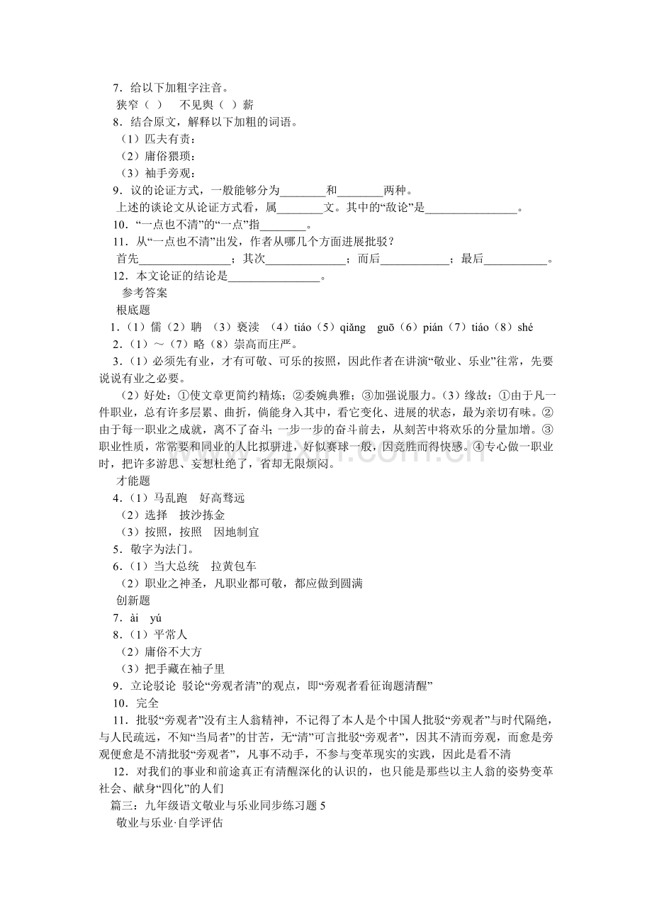 敬业与乐业同步练习题及参考答案.doc_第3页